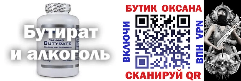 дарнет шоп  Куровское  БУТИРАТ оксибутират 