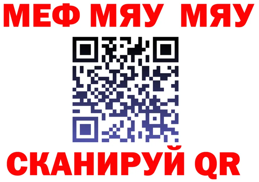 МЯУ-МЯУ мяу мяу как зайти дарк нет блэк спрут Куровское