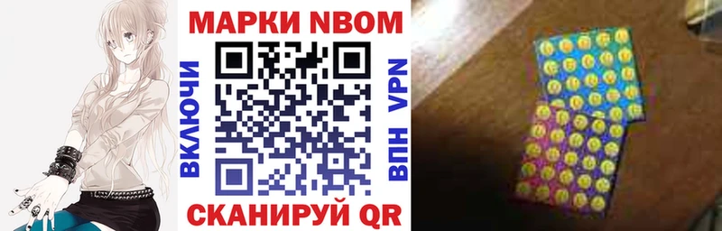 Марки N-bome 1500мкг  где купить наркоту  Куровское 